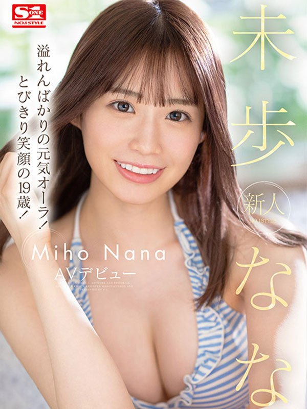 图片[2]-未歩なな(未步奈奈，Miho-Nana)作品推荐SSIS-447封面及剧情介绍-尤乐舍