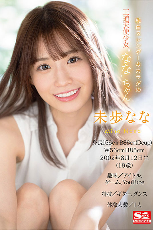 图片[5]-未歩なな(未步奈奈，Miho-Nana)作品推荐SSIS-447封面及剧情介绍-尤乐舍