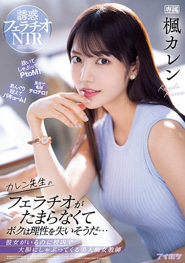 枫カレン（枫可怜）作品推荐TKIPX-867封面及剧情介绍-尤乐舍