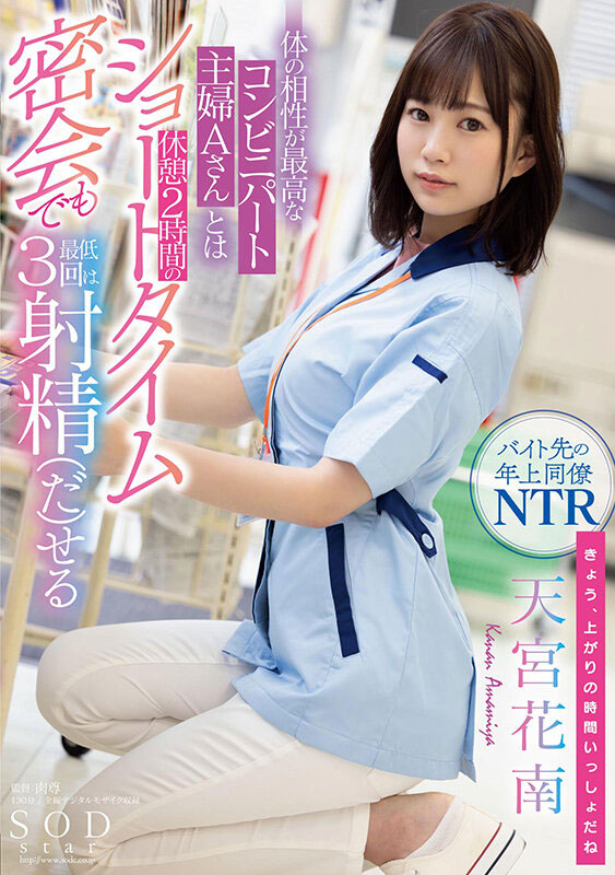 天宫花南作品推荐STARS-501封面及剧情介绍-尤乐舍