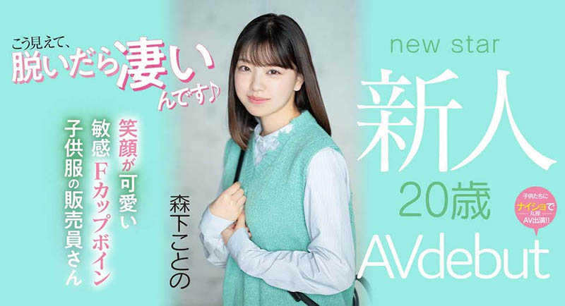 森下ことの(森下琴乃，Morishita-Kotono)作品推荐MIFD-205封面及剧情介绍-尤乐舍