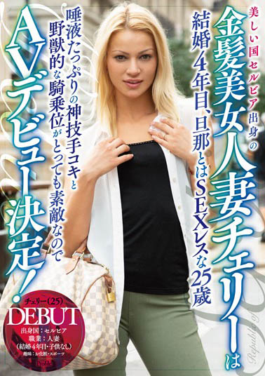 金发人妻经典作品推荐HIKR-105封面及剧情介绍-尤乐舍