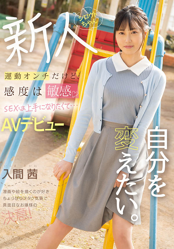 图片[2]-入间茜(Iruma-Akane)作品推荐MIFD-204封面及剧情介绍-尤乐舍