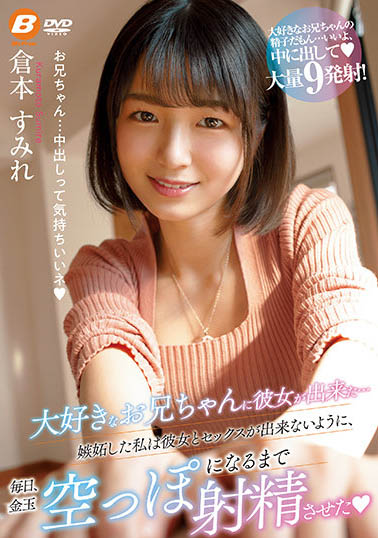 仓本すみれ（仓本堇）作品推荐BF-661封面及剧情介绍-尤乐舍