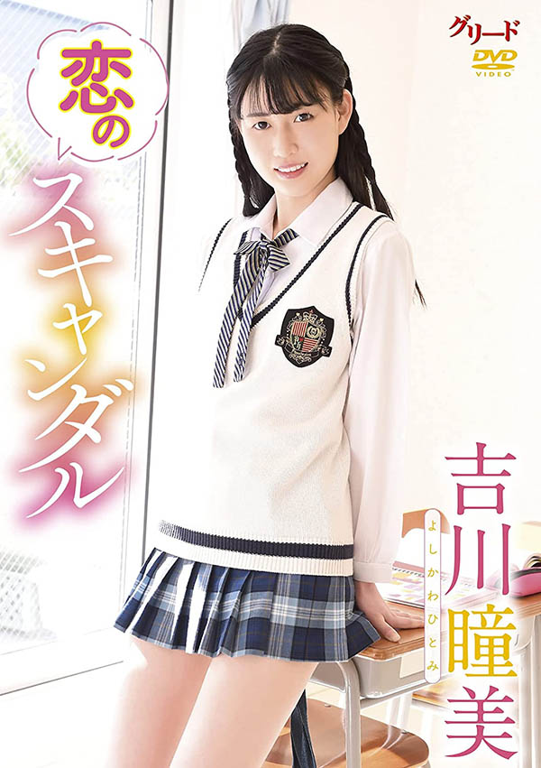 图片[3]-吉川瞳美(Yoshikawa-Hitomi)作品推荐MOGI-022封面及剧情介绍-尤乐舍