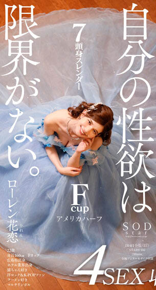 图片[2]-Lauren Karen（ローレン花恋）经典作品推荐STARS-457封面及剧情介绍-尤乐舍