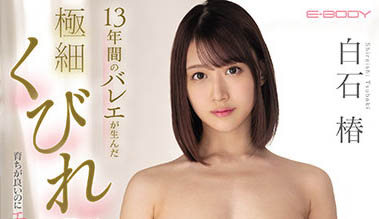 图片[2]-白石椿作品推荐EBOD-905封面及剧情介绍-尤乐舍