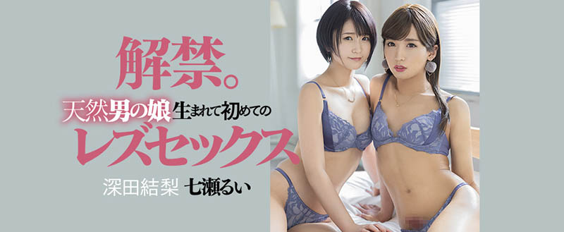 七瀬るい(七濑类)、深田结梨作品推荐DASD-989封面及剧情介绍-尤乐舍