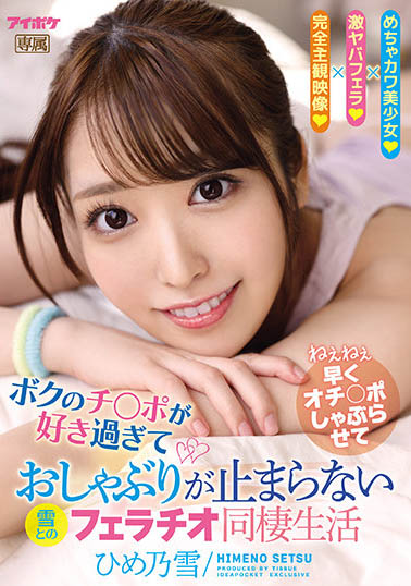 图片[2]-姬乃雪(ひめ乃雪)作品推荐ipx-823封面及剧情介绍-尤乐舍