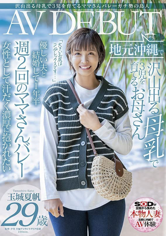 玉城夏帆(Tamaki-Kaho)作品推荐SDNM-333封面及剧情介绍-尤乐舍