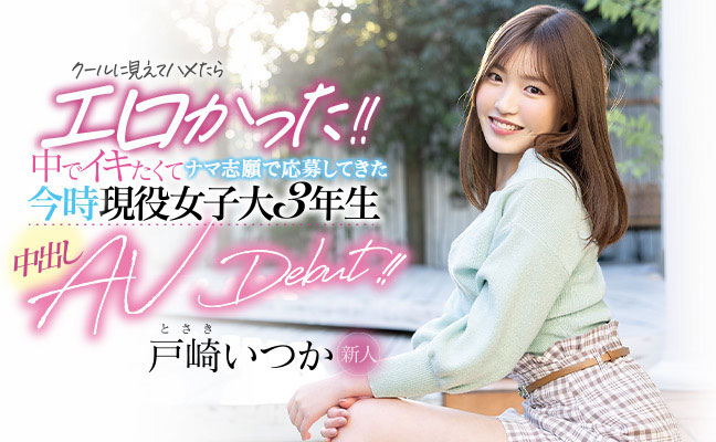 戸崎いつか(户崎一花，Tosaki-Itsuka)作品推荐HMN-139封面及剧情介绍-尤乐舍