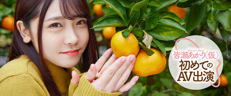 皆瀬あかり(皆濑明里，Minase-Akari)作品推荐MOGI-017封面及剧情介绍-尤乐舍