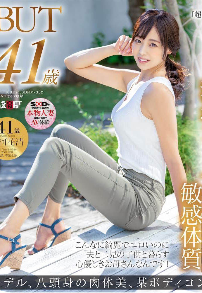 图片[2]-白河花清(Shirakawa-Kasumi)作品推荐SDNM-332封面及剧情介绍-尤乐舍