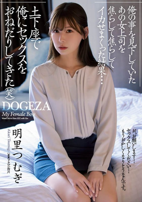 明里つむぎ(明里䌷，Akari-Tsumugi)作品推荐ADN-381封面及剧情介绍-尤乐舍