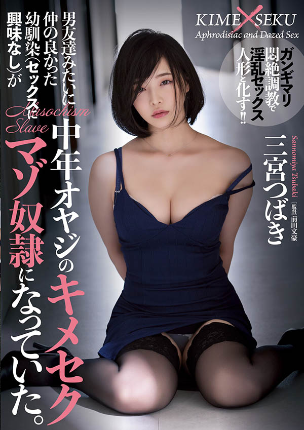三宫つばき(三宫椿，Sannomiya-Tsubak)作品推荐RBK-040封面及剧情介绍-尤乐舍