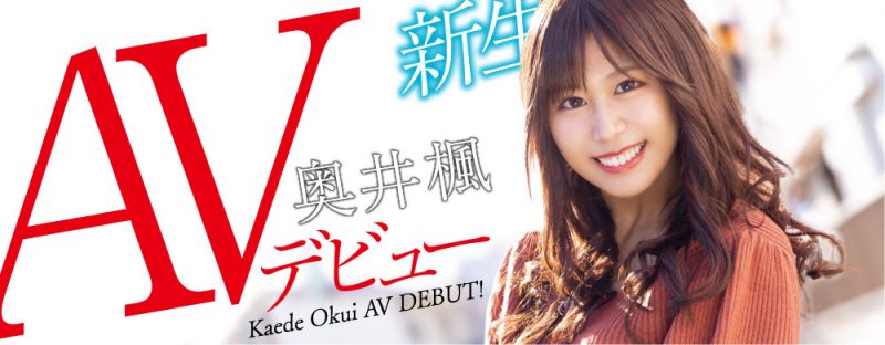 奥井枫(Okui-Kaede)作品推荐HODV-21656封面及剧情介绍-尤乐舍