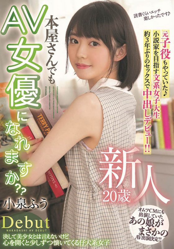 小泉ふう(小泉枫，Koizumi-Hu)作品推荐HMN-117封面及剧情介绍-尤乐舍