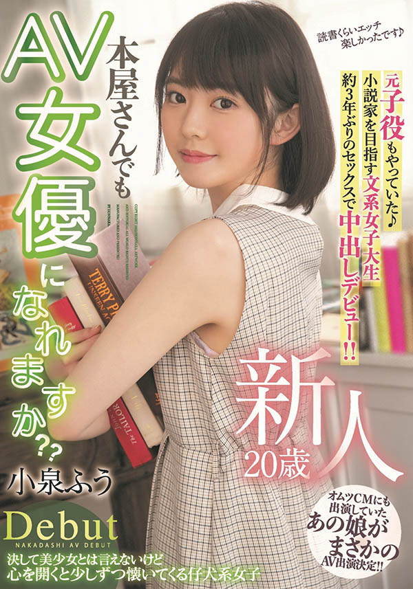 小泉ふう(小泉枫，Koizumi-Hu)作品推荐HMN-117封面及剧情介绍-尤乐舍