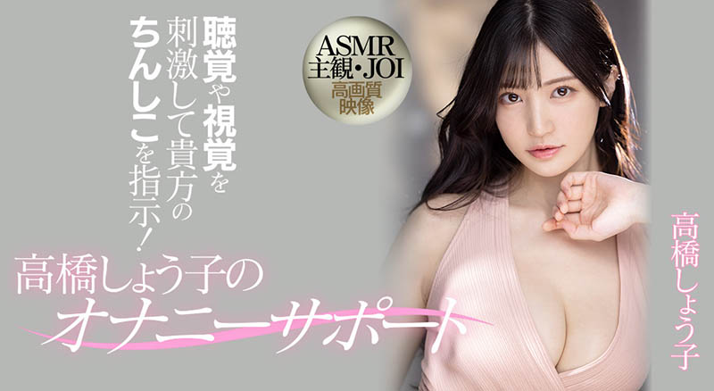 高桥しょう子(高桥圣子，Takahashi-Shouko)作品推荐MIDV-058封面及剧情介绍-尤乐舍