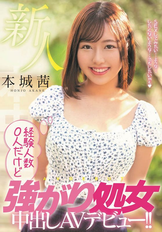 本城茜(Honjo-Akane)作品推荐HMN-118封面及剧情介绍-尤乐舍