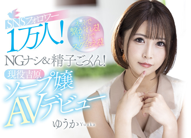 ゆうか(优香，Yuka)作品推荐MEYD-738封面及剧情介绍-尤乐舍