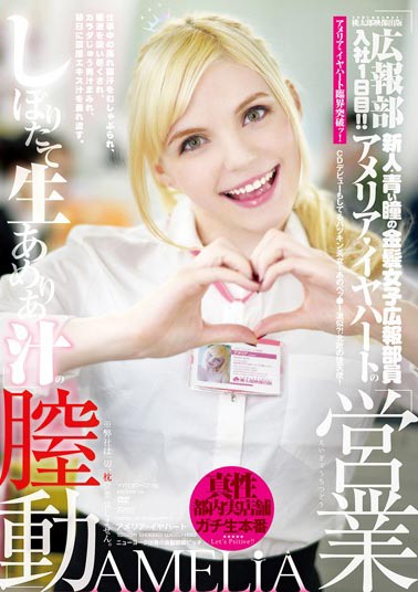 Amelia Earhar（アメリア・イヤハート）经典作品推荐YMDD-076封面及剧情介绍-尤乐舍