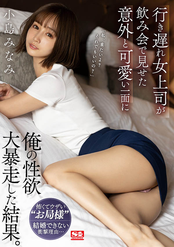 小岛みなみ(小岛南，Kojima-Minami)作品推荐SSIS-315封面及剧情介绍-尤乐舍