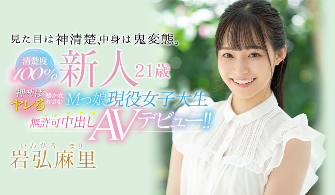 岩弘麻里(Iwahiro-Mari)作品推荐HMN-103封面及剧情介绍-尤乐舍