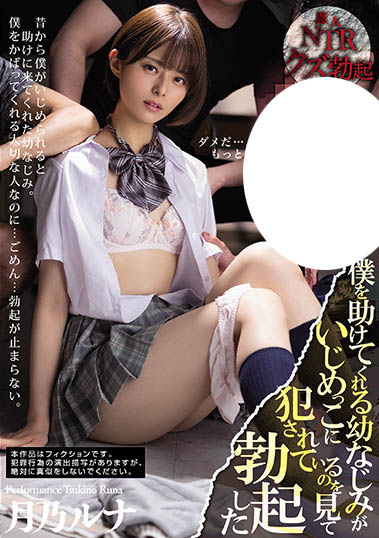 月乃ルナ（月乃露娜）作品推荐MIAA-555封面及剧情介绍-尤乐舍