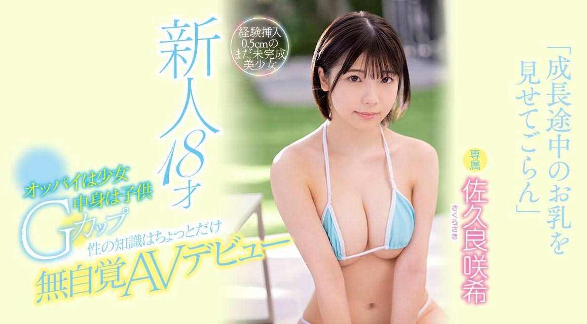 佐久良咲希(Sakura-Saki)作品推荐MIDV-038封面及剧情介绍-尤乐舍