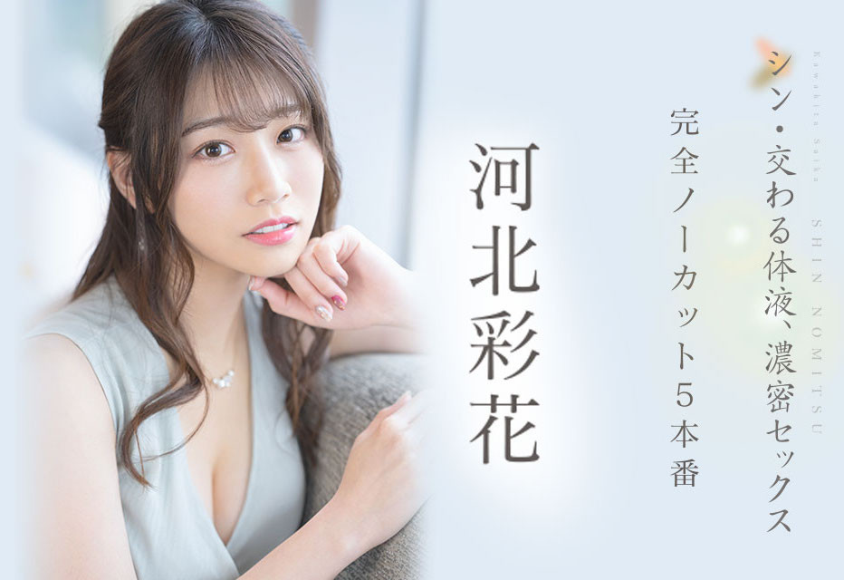 图片[2]-河北彩花(Kawakita-Saika)作品推荐SSIS-308封面及剧情介绍-尤乐舍