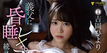 吉冈ひより（吉冈日和）作品推荐FSDSS-331封面及剧情介绍-尤乐舍