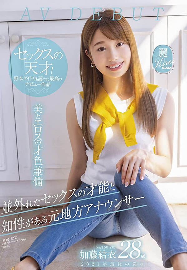 加藤结衣(Kato-Yui)作品推荐KIRE-064封面及剧情介绍-尤乐舍