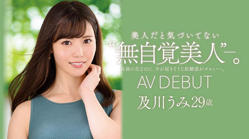 及川うみ(及川海，Oikawa-Umi)作品推荐JUL-800封面及剧情介绍-尤乐舍