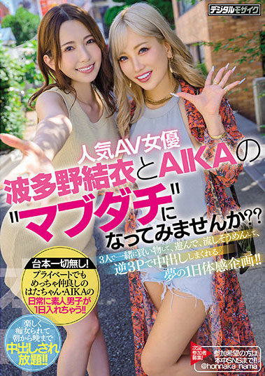 波多野结衣、AIKA合演作品推荐hmn-102封面及剧情介绍-尤乐舍