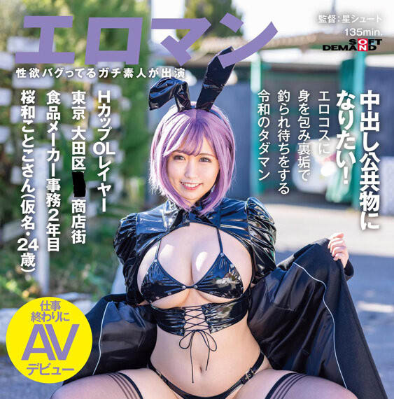 桜和ことこ(樱和琴子，Ouwa-Kotoko)作品推荐SDTH-015封面及剧情介绍-尤乐舍