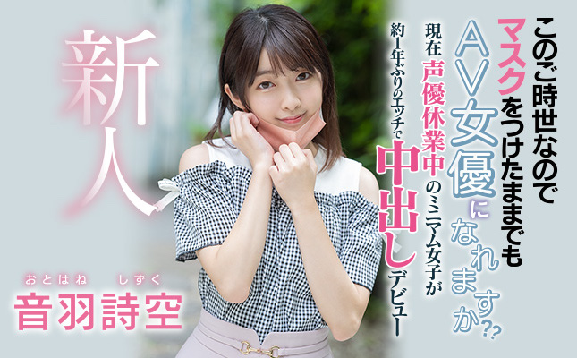 音羽诗空(Otohane-Shizuku)作品推荐HMN-089封面及剧情介绍-尤乐舍