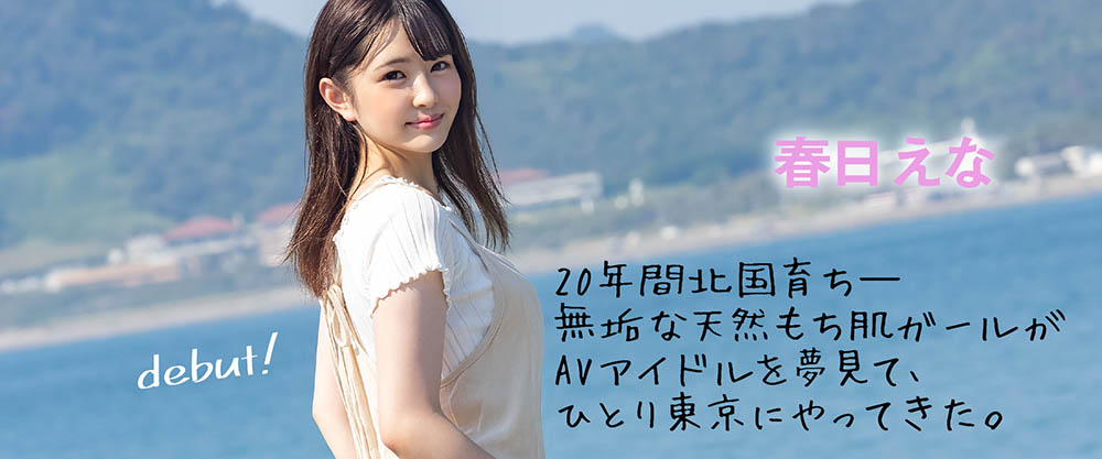 图片[2]-春日えな(春日惠奈，Haruhi-Ena)作品推荐MOGI-008封面及剧情介绍-尤乐舍