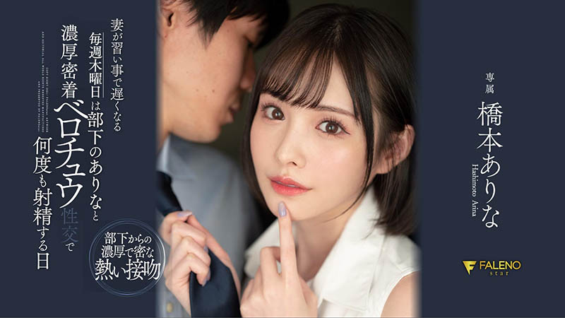 图片[5]-桥本ありな(桥本有菜，Hashimoto-Arina)作品推荐FSDSS-351封面及剧情介绍-尤乐舍