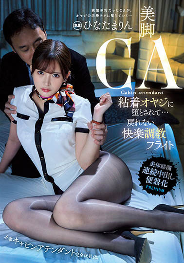 图片[2]-日向真凛(ひなたまりん)作品推荐PRED-464封面及剧情介绍-尤乐舍