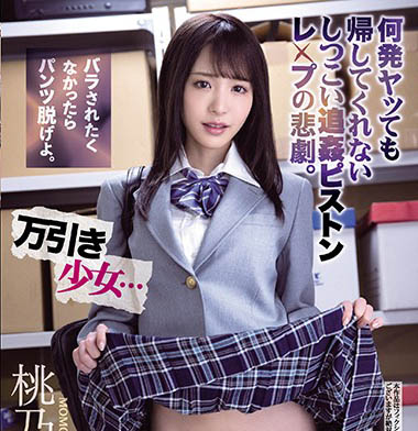 图片[5]-公司IdeaPocket的偶像女神《桃乃木香奈》精选作品推荐推荐封面及剧情介绍-尤乐舍