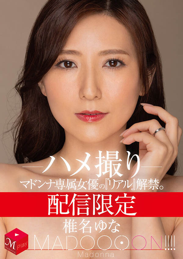 图片[4]-F乃女神《椎名由奈》精选作品推荐推荐封面及剧情介绍-尤乐舍