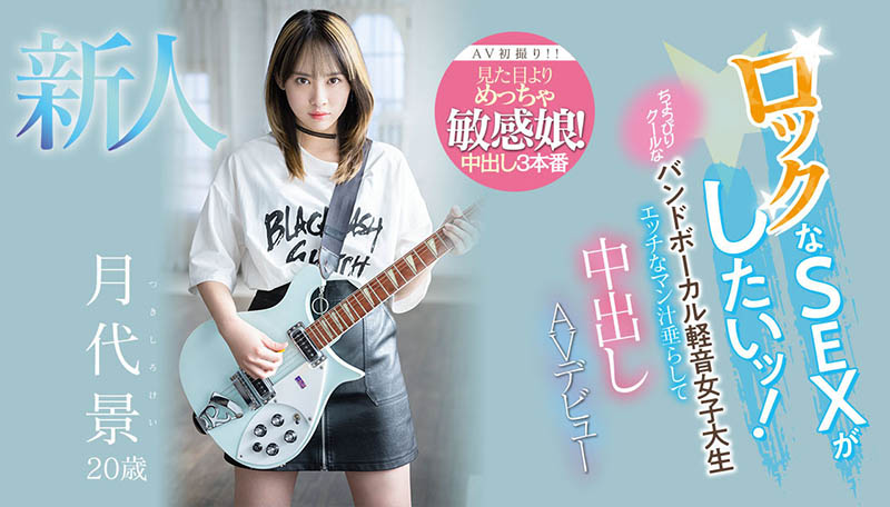 月代景(Tsukishiro-Kei)作品推荐HMN-403封面及剧情介绍-尤乐舍