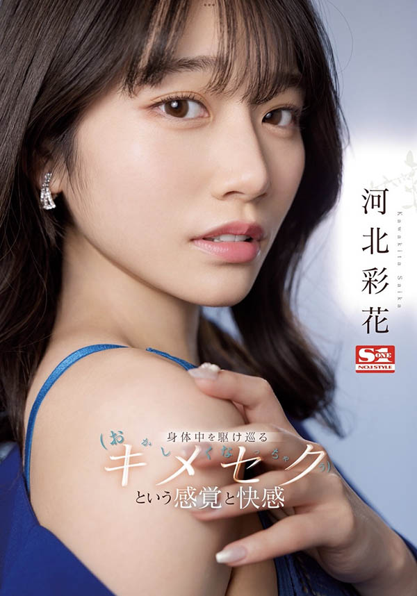 河北彩花(Kawakita-Saika)作品推荐SSIS-762封面及剧情介绍-尤乐舍