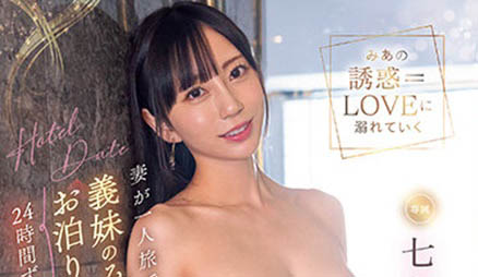 七沢みあ(七泽美亚)作品推荐MIDV-357封面及剧情介绍-尤乐舍