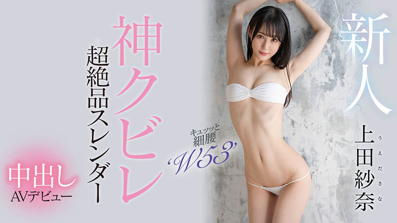 上田纱奈(Ueda-Sana)作品推荐HMN-394封面及剧情介绍-尤乐舍