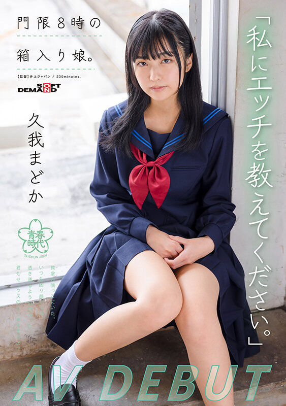 久我まどか(久我圆)作品推荐SDAB-247封面及剧情介绍-尤乐舍