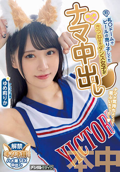 图片[2]-ゆめ莉りか（梦莉梨花）作品推荐HMN-327封面及剧情介绍-尤乐舍