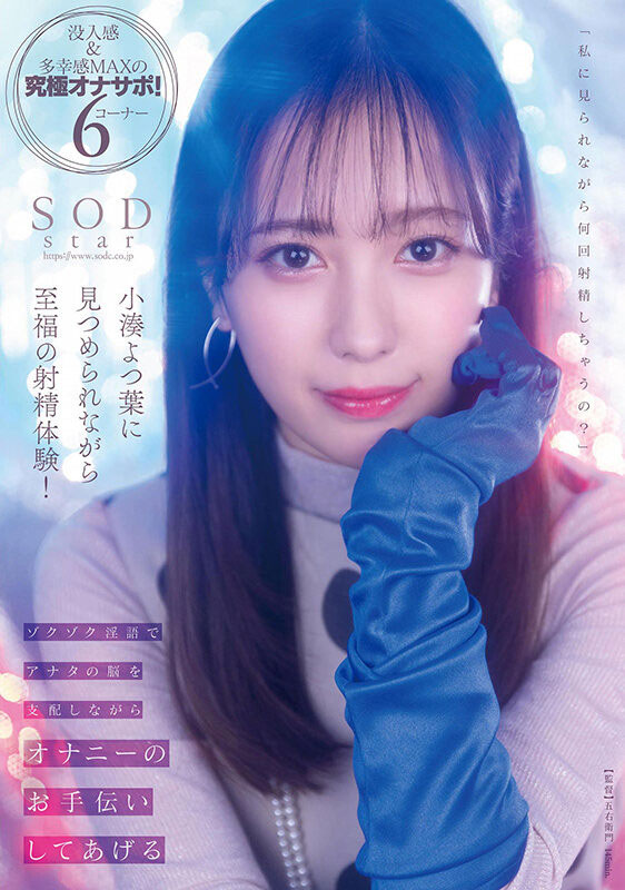 图片[2]-小凑よつ叶(小凑四叶)作品推荐STARS-814封面及剧情介绍-尤乐舍