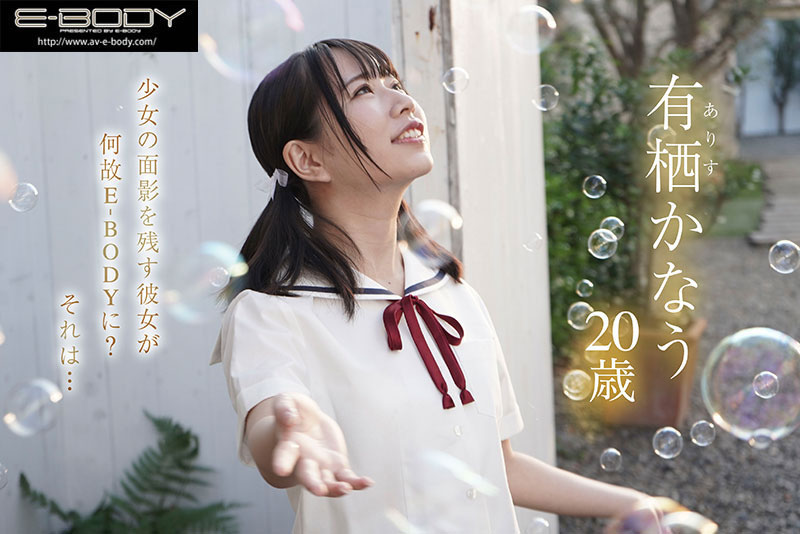 图片[3]-有栖かなう(有栖奏羽)作品推荐EBOD-978封面及剧情介绍-尤乐舍